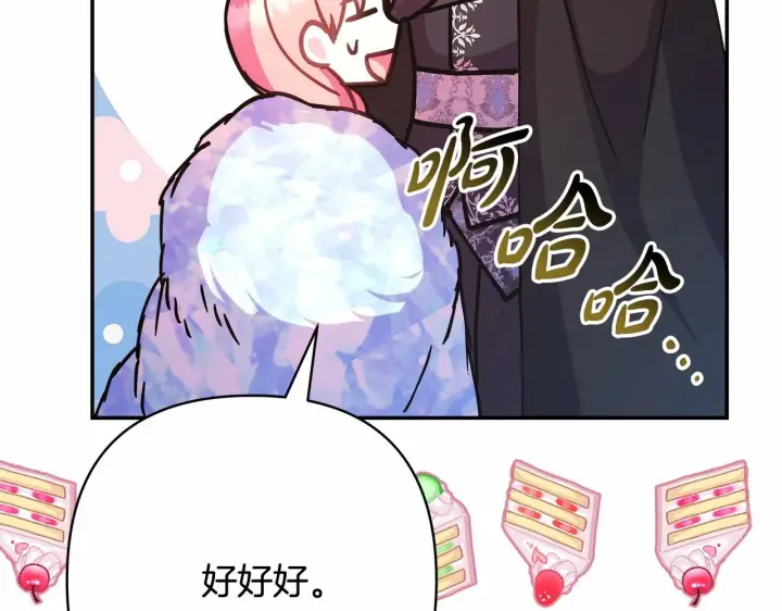 漫画《反正是欧风小甜漫》第34话 回到自己的家，为所欲为第176张图