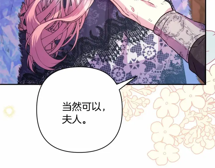 漫画《反正是欧风小甜漫》第34话 回到自己的家，为所欲为第179张图