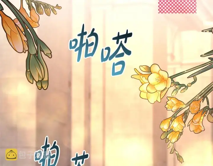 漫画《反正是欧风小甜漫》第34话 回到自己的家，为所欲为第183张图