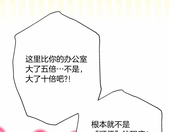 漫画《反正是欧风小甜漫》第34话 回到自己的家，为所欲为第194张图