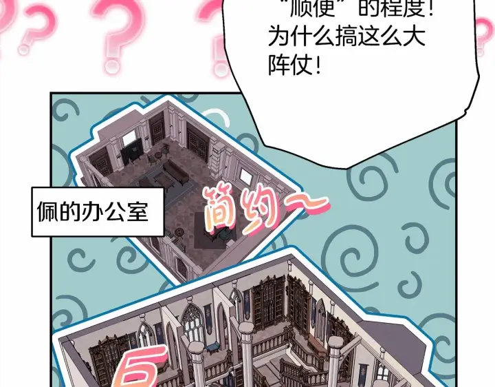 漫画《反正是欧风小甜漫》第34话 回到自己的家，为所欲为第195张图