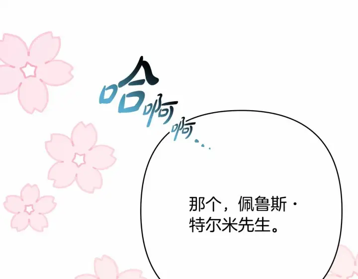 漫画《反正是欧风小甜漫》第34话 回到自己的家，为所欲为第199张图