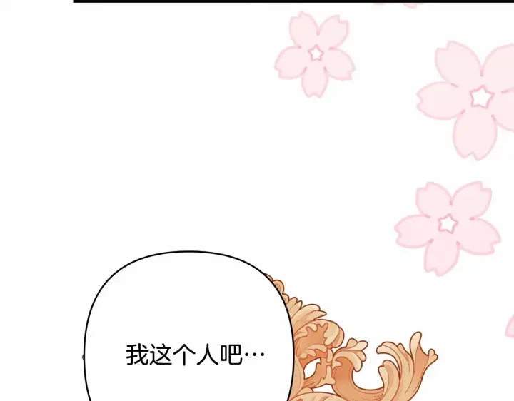 漫画《反正是欧风小甜漫》第34话 回到自己的家，为所欲为第201张图