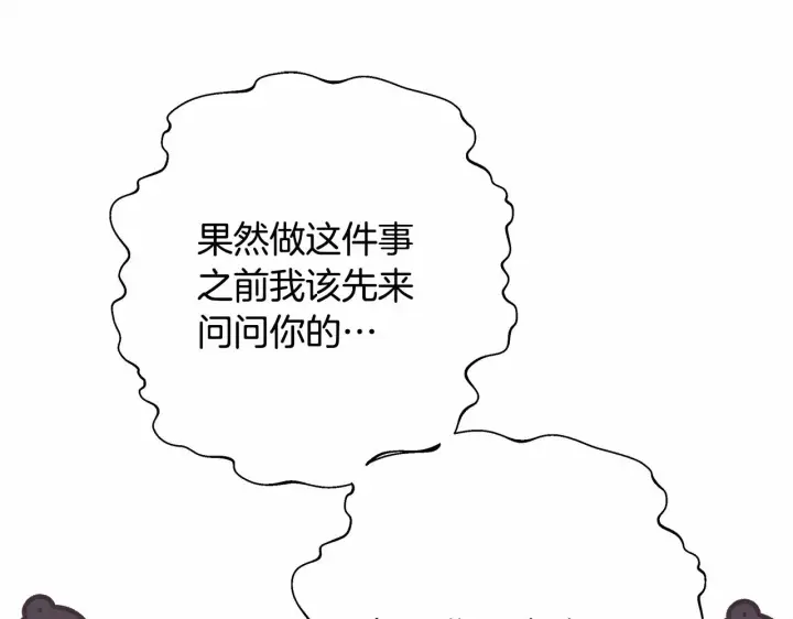 漫画《反正是欧风小甜漫》第34话 回到自己的家，为所欲为第206张图