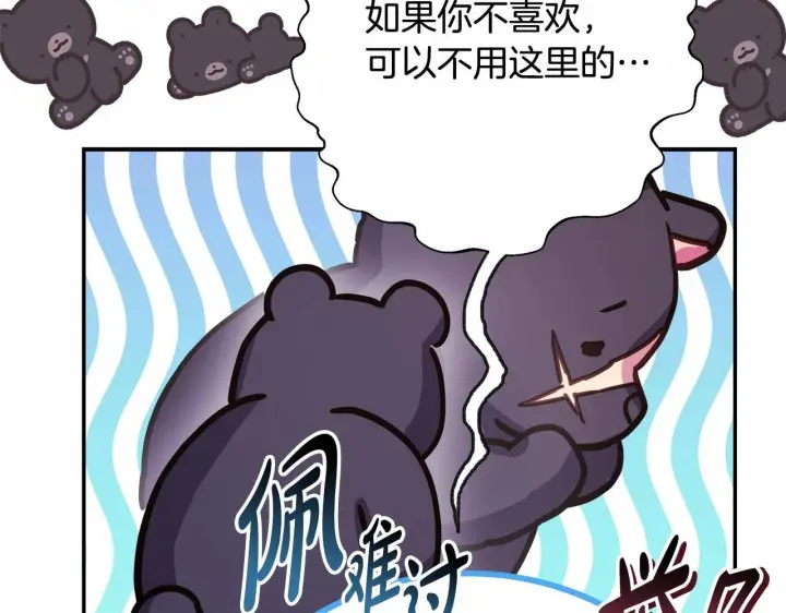 漫画《反正是欧风小甜漫》第34话 回到自己的家，为所欲为第207张图