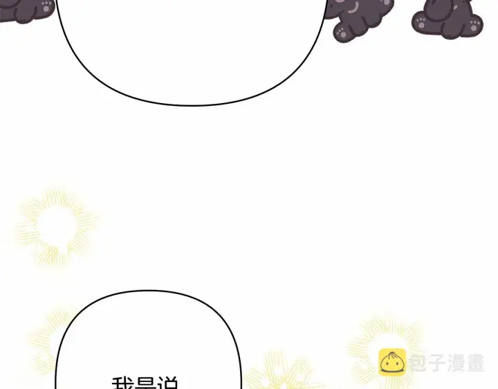 漫画《反正是欧风小甜漫》第34话 回到自己的家，为所欲为第209张图