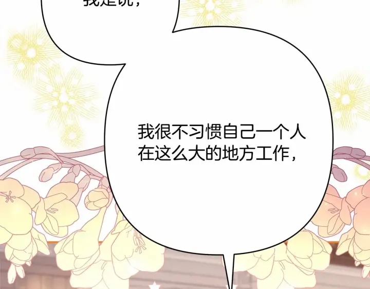 漫画《反正是欧风小甜漫》第34话 回到自己的家，为所欲为第210张图