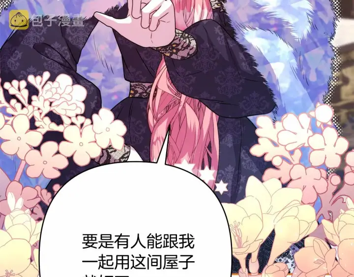 漫画《反正是欧风小甜漫》第34话 回到自己的家，为所欲为第212张图