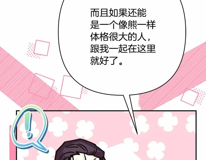 漫画《反正是欧风小甜漫》第34话 回到自己的家，为所欲为第214张图