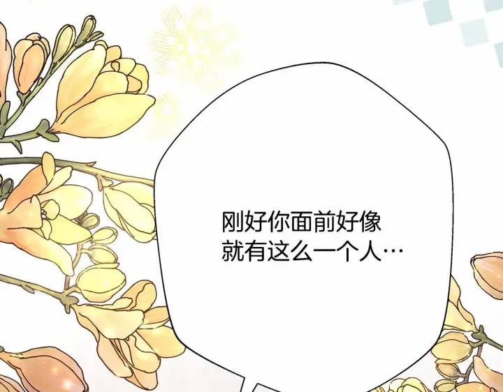 漫画《反正是欧风小甜漫》第34话 回到自己的家，为所欲为第219张图
