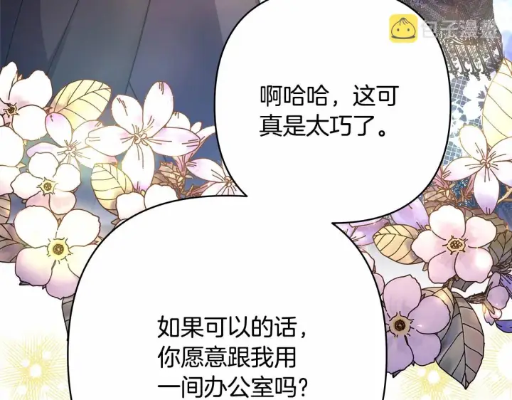 漫画《反正是欧风小甜漫》第34话 回到自己的家，为所欲为第222张图