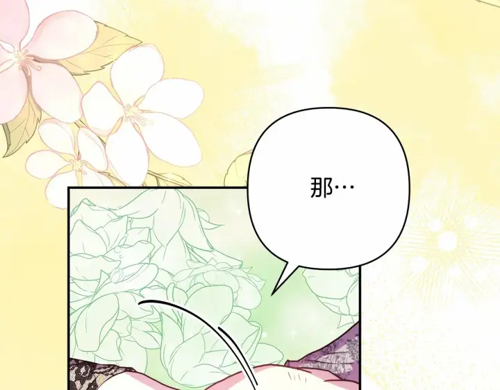 漫画《反正是欧风小甜漫》第34话 回到自己的家，为所欲为第24张图