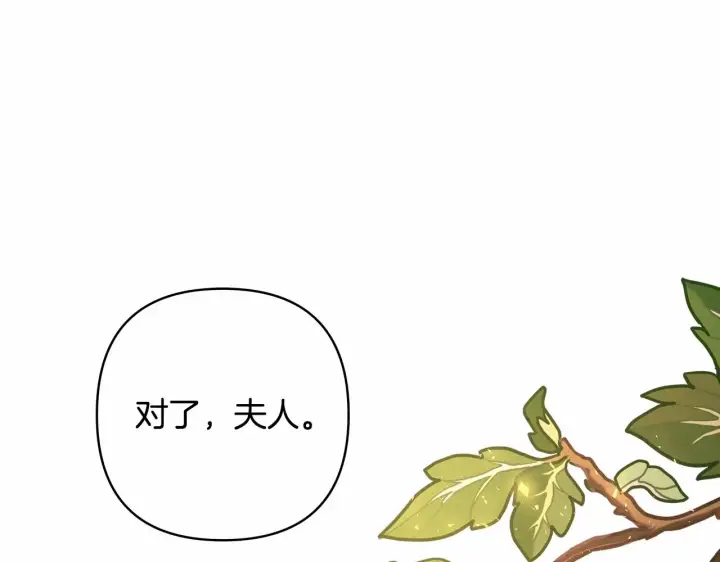 漫画《反正是欧风小甜漫》第34话 回到自己的家，为所欲为第242张图