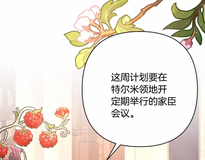漫画《反正是欧风小甜漫》第34话 回到自己的家，为所欲为第243张图