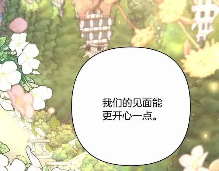 漫画《反正是欧风小甜漫》第34话 回到自己的家，为所欲为第28张图