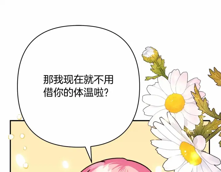 漫画《反正是欧风小甜漫》第34话 回到自己的家，为所欲为第75张图