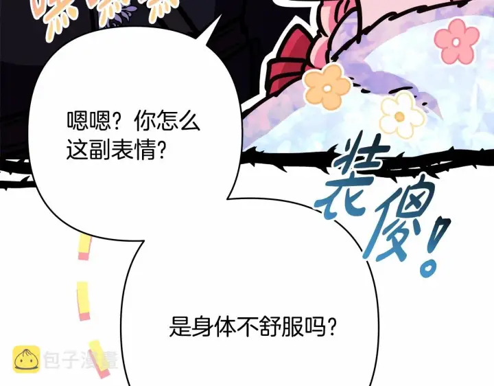 漫画《反正是欧风小甜漫》第34话 回到自己的家，为所欲为第84张图