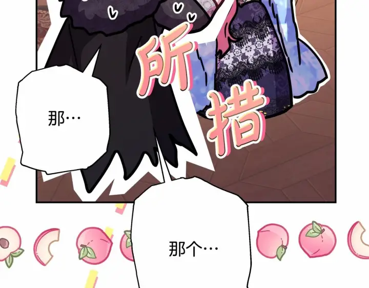 漫画《反正是欧风小甜漫》第34话 回到自己的家，为所欲为第87张图