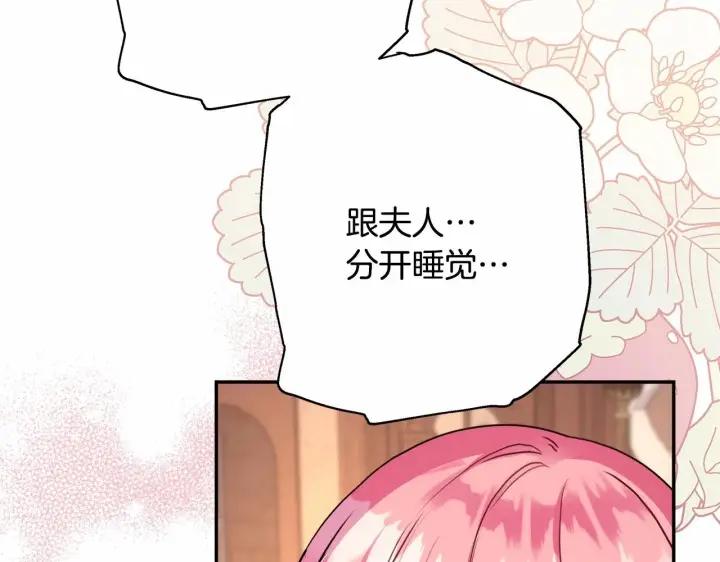 漫画《反正是欧风小甜漫》第34话 回到自己的家，为所欲为第91张图