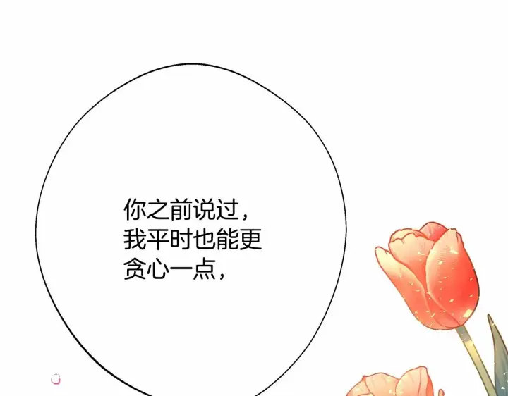 漫画《反正是欧风小甜漫》第34话 回到自己的家，为所欲为第94张图
