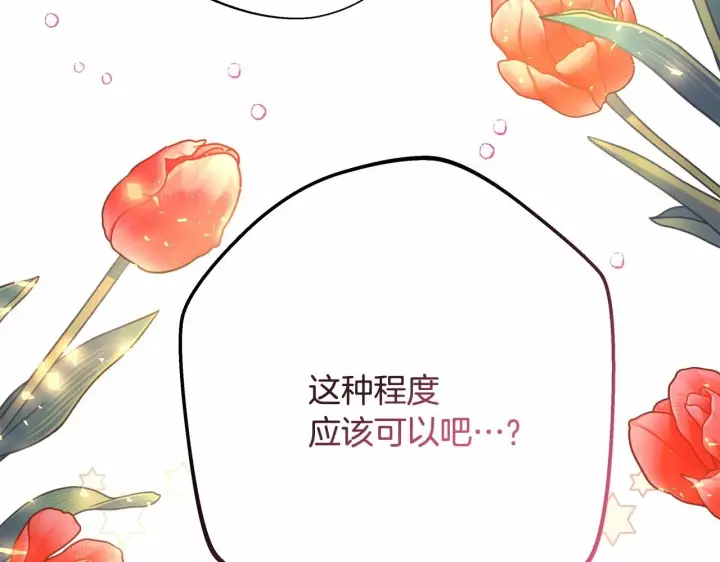 漫画《反正是欧风小甜漫》第34话 回到自己的家，为所欲为第95张图