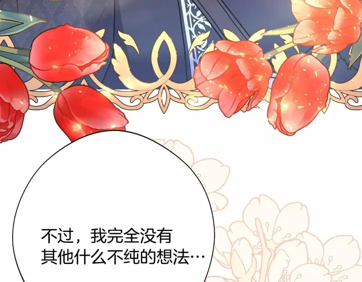 漫画《反正是欧风小甜漫》第34话 回到自己的家，为所欲为第98张图