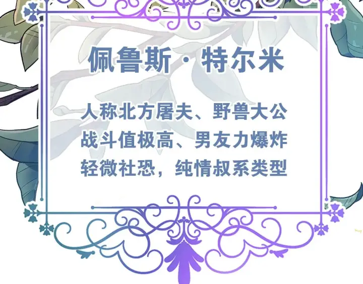 漫画《反正是欧风小甜漫》序章 刀疤大公，为爱变猛（萌）第20张图