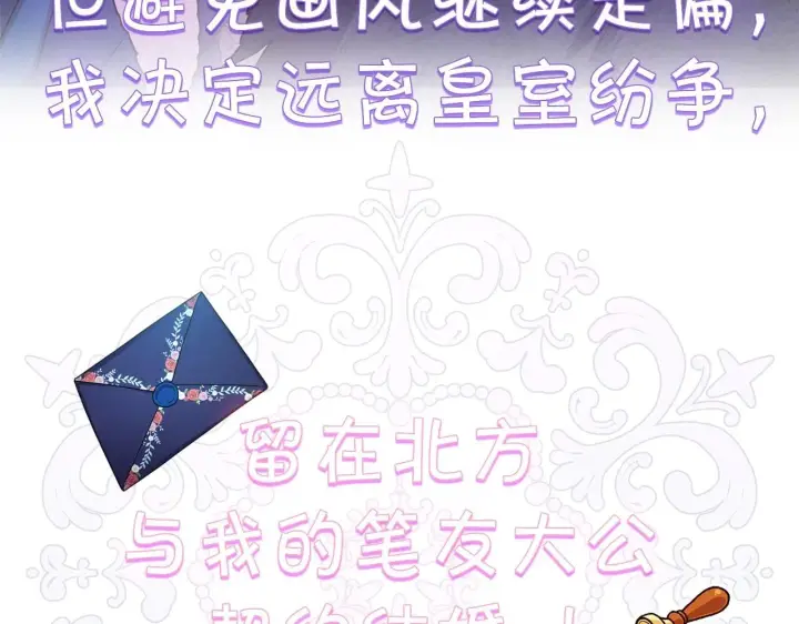 漫画《反正是欧风小甜漫》序章 刀疤大公，为爱变猛（萌）第25张图