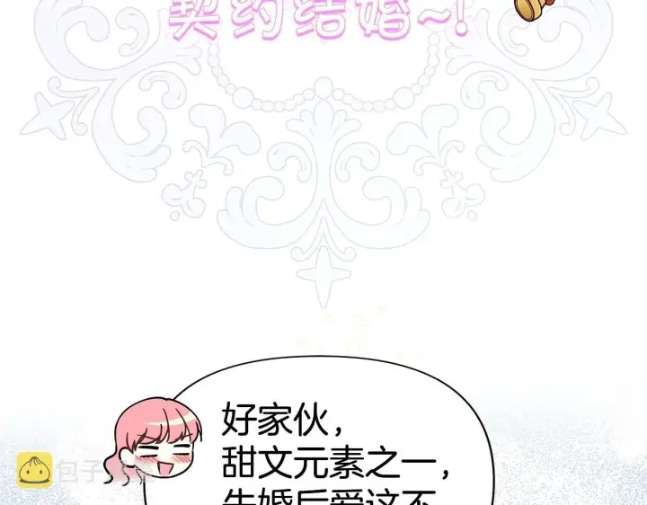 漫画《反正是欧风小甜漫》序章 刀疤大公，为爱变猛（萌）第26张图