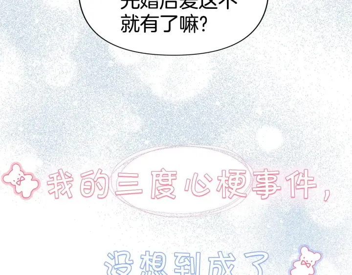 漫画《反正是欧风小甜漫》序章 刀疤大公，为爱变猛（萌）第27张图