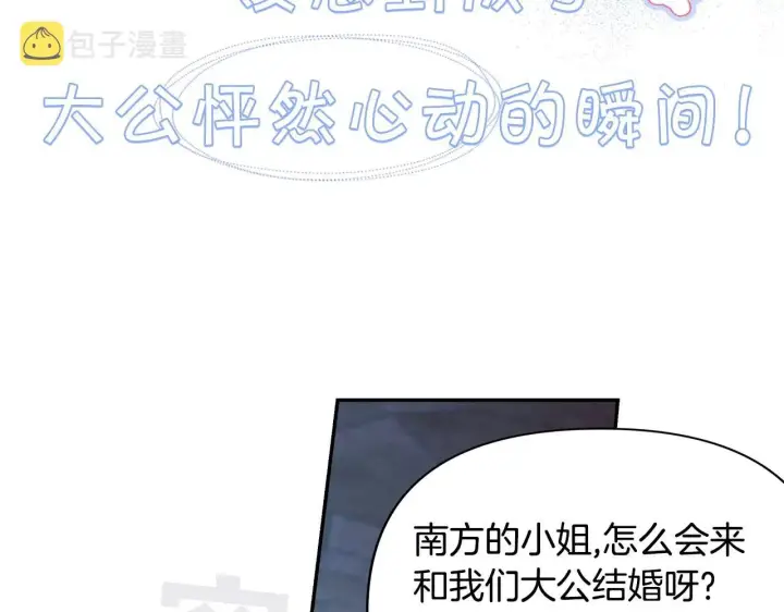 漫画《反正是欧风小甜漫》序章 刀疤大公，为爱变猛（萌）第28张图