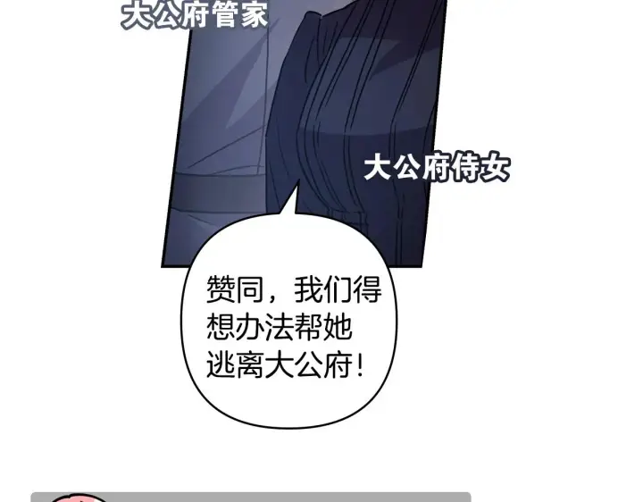 漫画《反正是欧风小甜漫》序章 刀疤大公，为爱变猛（萌）第30张图