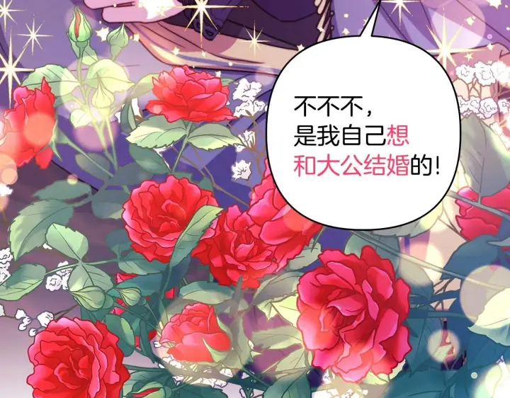 漫画《反正是欧风小甜漫》序章 刀疤大公，为爱变猛（萌）第34张图