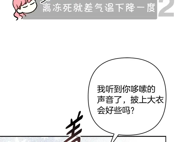 漫画《反正是欧风小甜漫》序章 刀疤大公，为爱变猛（萌）第38张图