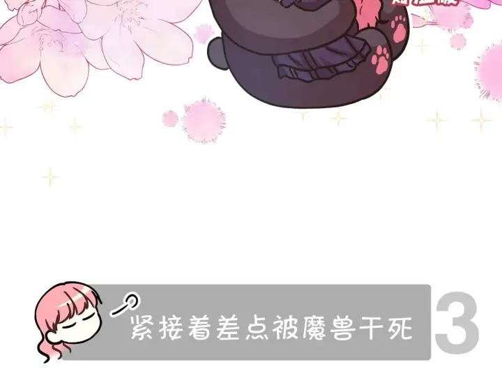 漫画《反正是欧风小甜漫》序章 刀疤大公，为爱变猛（萌）第46张图