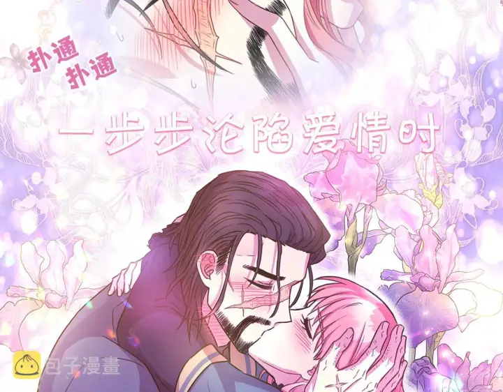 漫画《反正是欧风小甜漫》序章 刀疤大公，为爱变猛（萌）第56张图