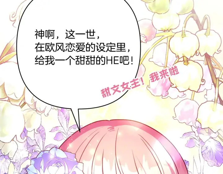 漫画《反正是欧风小甜漫》序章 刀疤大公，为爱变猛（萌）第6张图