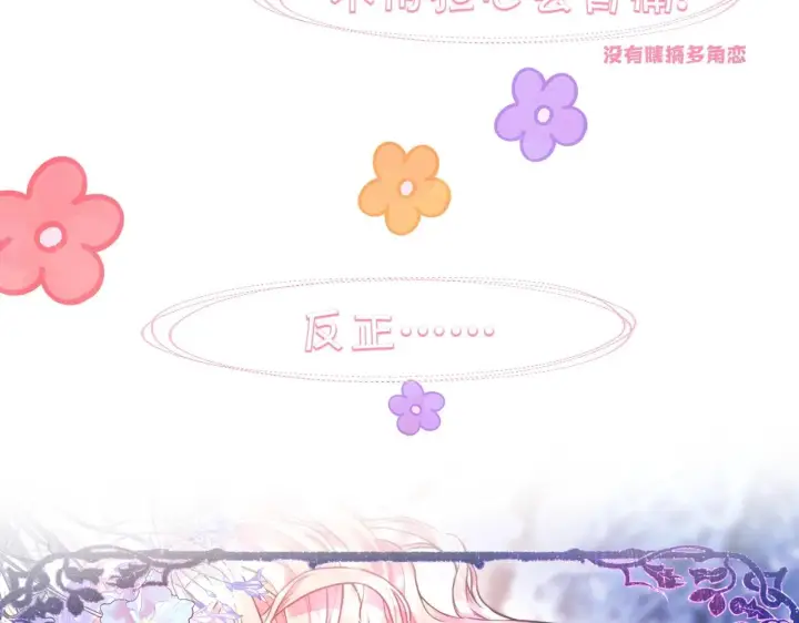 漫画《反正是欧风小甜漫》序章 刀疤大公，为爱变猛（萌）第68张图