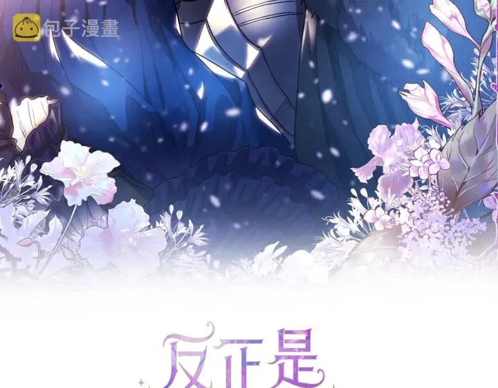 漫画《反正是欧风小甜漫》序章 刀疤大公，为爱变猛（萌）第70张图