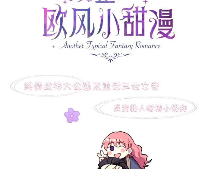 漫画《反正是欧风小甜漫》序章 刀疤大公，为爱变猛（萌）第71张图