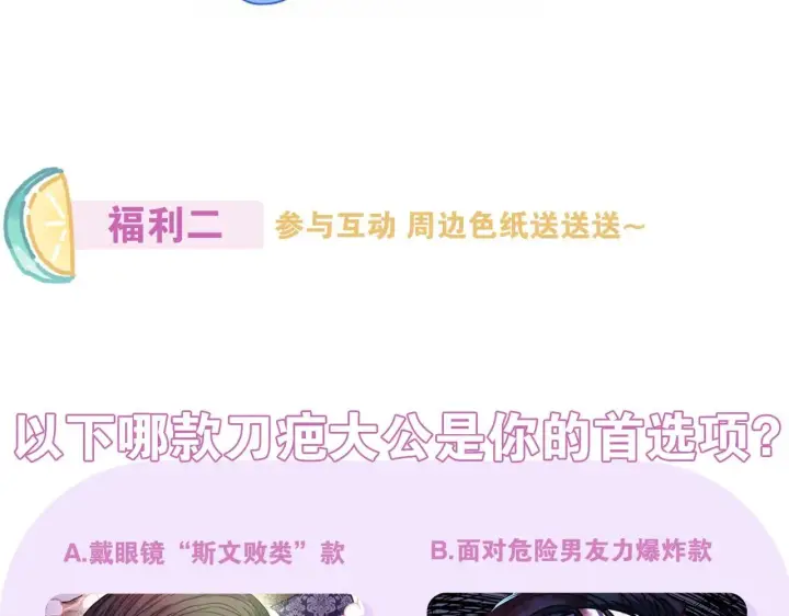 漫画《反正是欧风小甜漫》序章 刀疤大公，为爱变猛（萌）第75张图