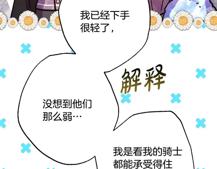 漫画《反正是欧风小甜漫》第37话 北方大熊vs兔子夫人第102张图