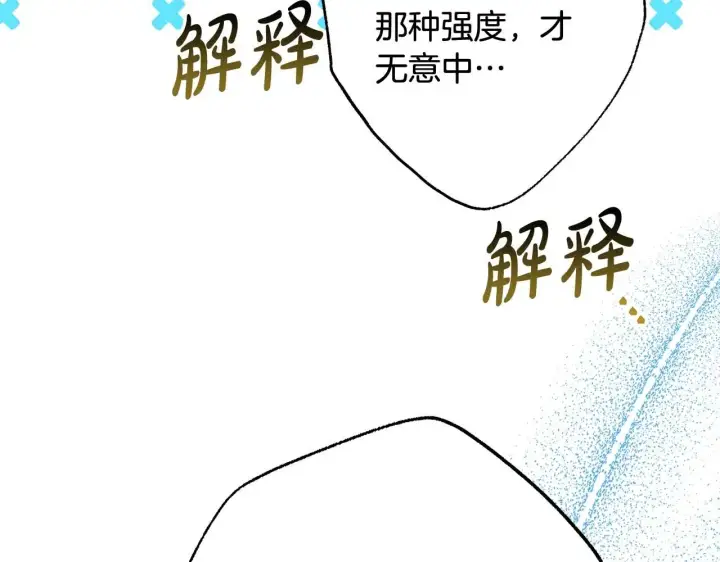 漫画《反正是欧风小甜漫》第37话 北方大熊vs兔子夫人第103张图