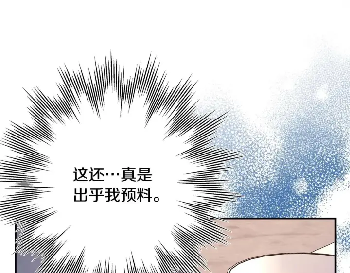漫画《反正是欧风小甜漫》第37话 北方大熊vs兔子夫人第109张图