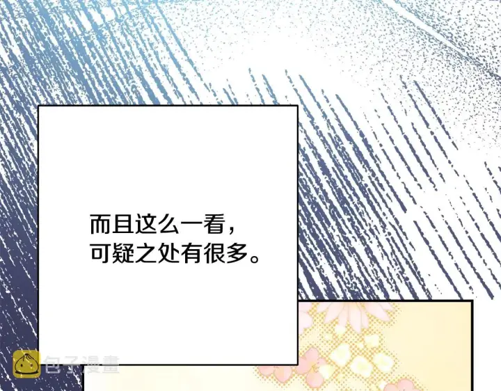 漫画《反正是欧风小甜漫》第37话 北方大熊vs兔子夫人第117张图