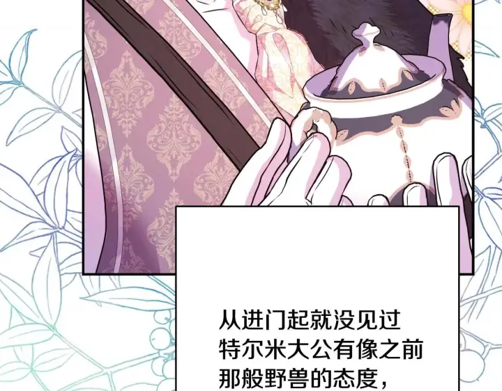 漫画《反正是欧风小甜漫》第37话 北方大熊vs兔子夫人第119张图