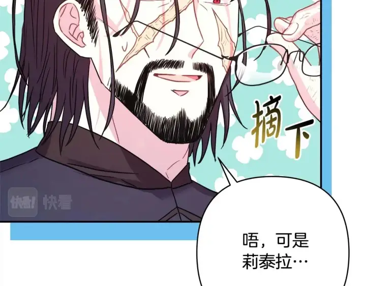 漫画《反正是欧风小甜漫》第37话 北方大熊vs兔子夫人第13张图