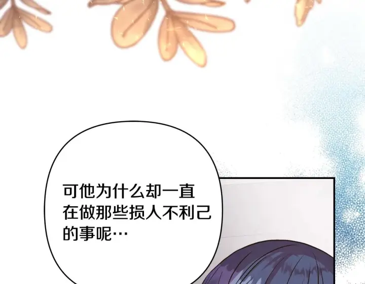 漫画《反正是欧风小甜漫》第37话 北方大熊vs兔子夫人第133张图