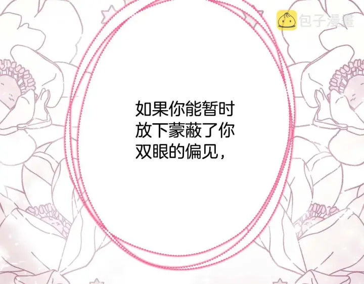 漫画《反正是欧风小甜漫》第37话 北方大熊vs兔子夫人第136张图
