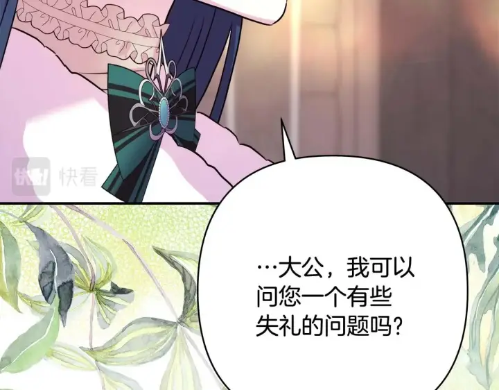 漫画《反正是欧风小甜漫》第37话 北方大熊vs兔子夫人第142张图